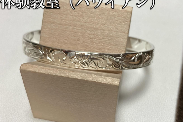 ハワイアンジュエリー体験